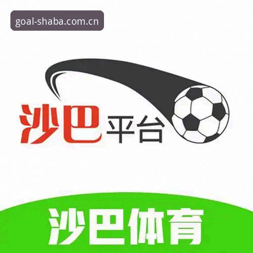 沙巴体育APP怎么下载 沙巴体育APP怎么下载?沙巴体育官网实时比分与登录入口完整指南